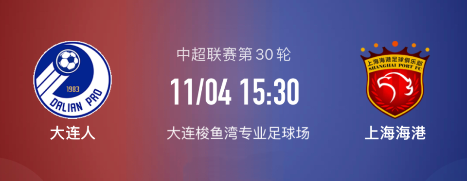 爱游戏app下载-上海海港将对阵大连人，双方实力相差不大的简单介绍