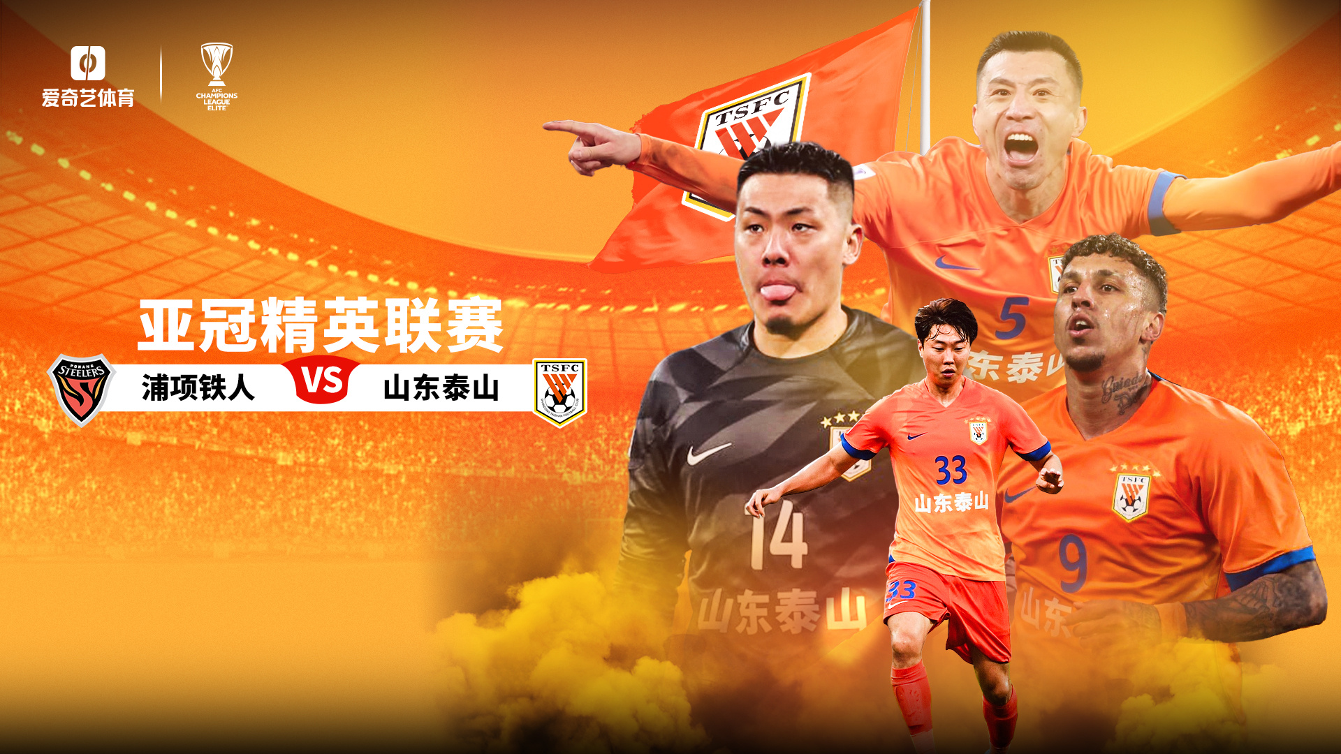 山东鲁能征战泰达,绝杀夺冠,士气飙升,势不可挡的简单介绍 山东鲁能征战泰达,绝杀夺冠,士气飙升,势不可挡的简单介绍