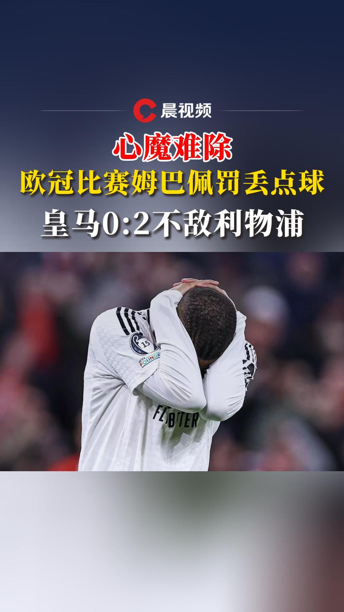 爱游戏官网-利物浦遭逢惨败，欧冠之路悲情收场