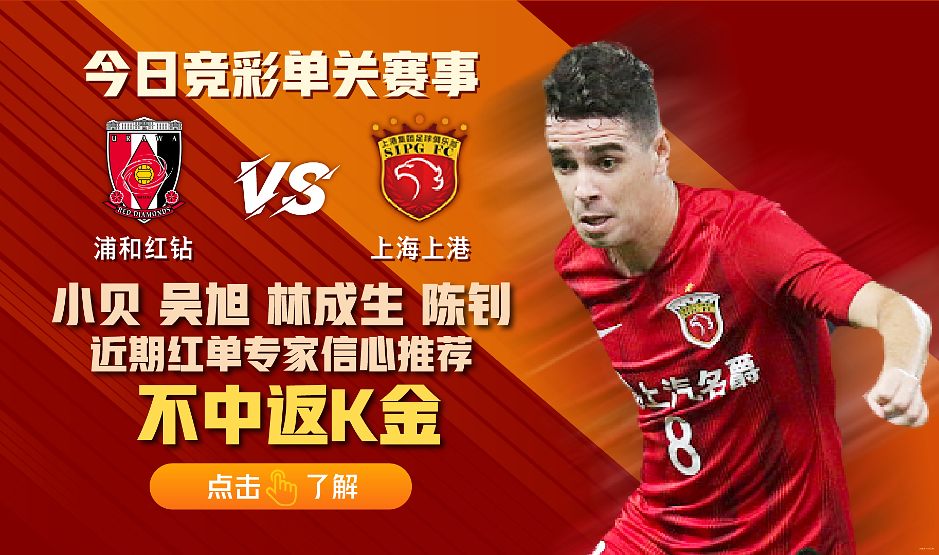 豪华对决:上海上港与浦和红钻的较量的简单介绍 豪华对决:上海上港与浦和红钻的较量的简单介绍