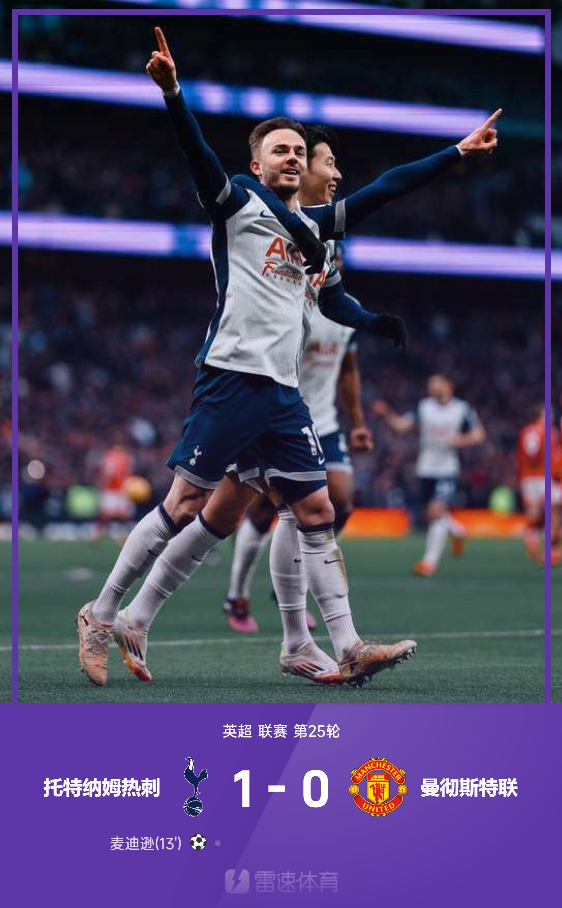 热刺中场伤愈复出，球队实力增强的简单介绍