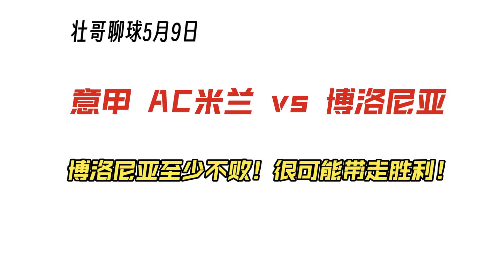 关于博洛尼亚逆袭,实现保级目标的信息 关于博洛尼亚逆袭,实现保级目标的信息